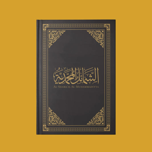 Al Shamā'il al Muhammadiyya (hardback) + Golden Edges | شمائل الترمذي | Includes Foiled Magnetic Bookmark